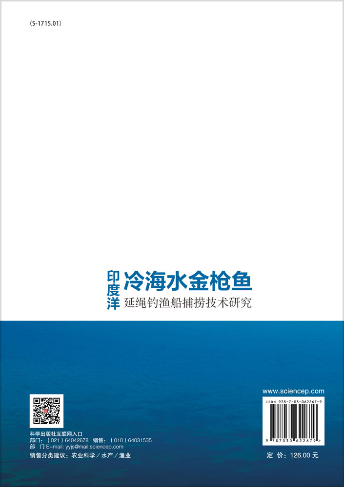 印度洋冷海水金枪鱼延绳钓鱼船捕捞技术研究