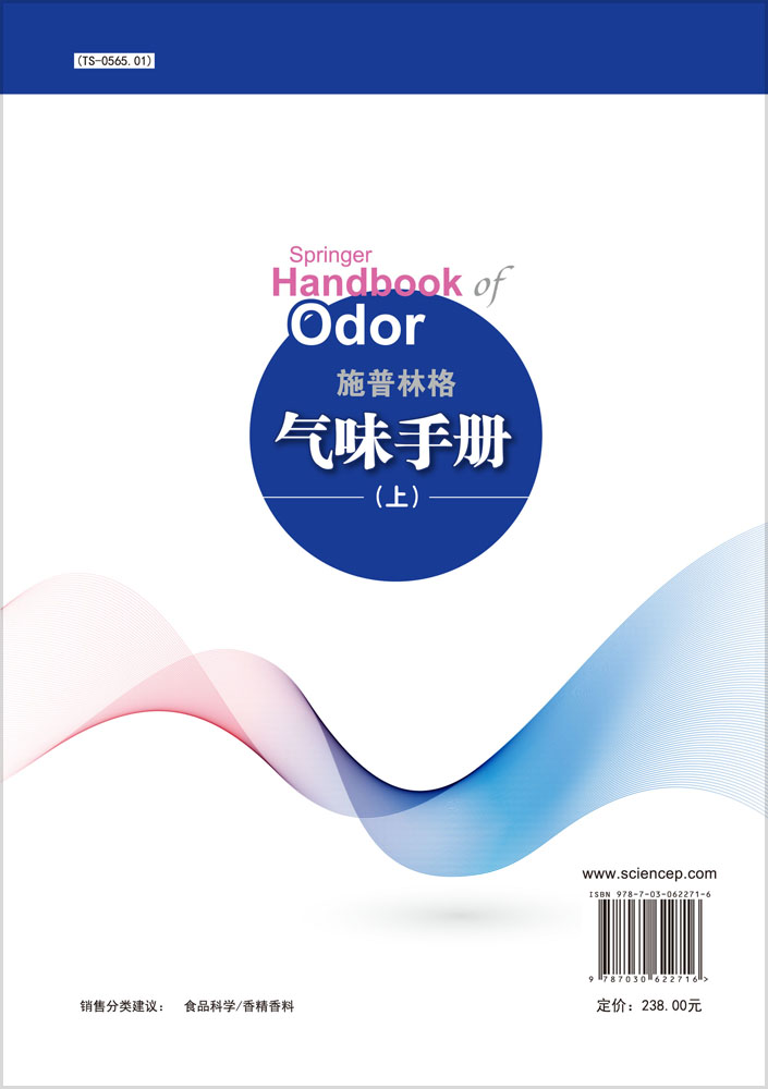 施普林格气味手册