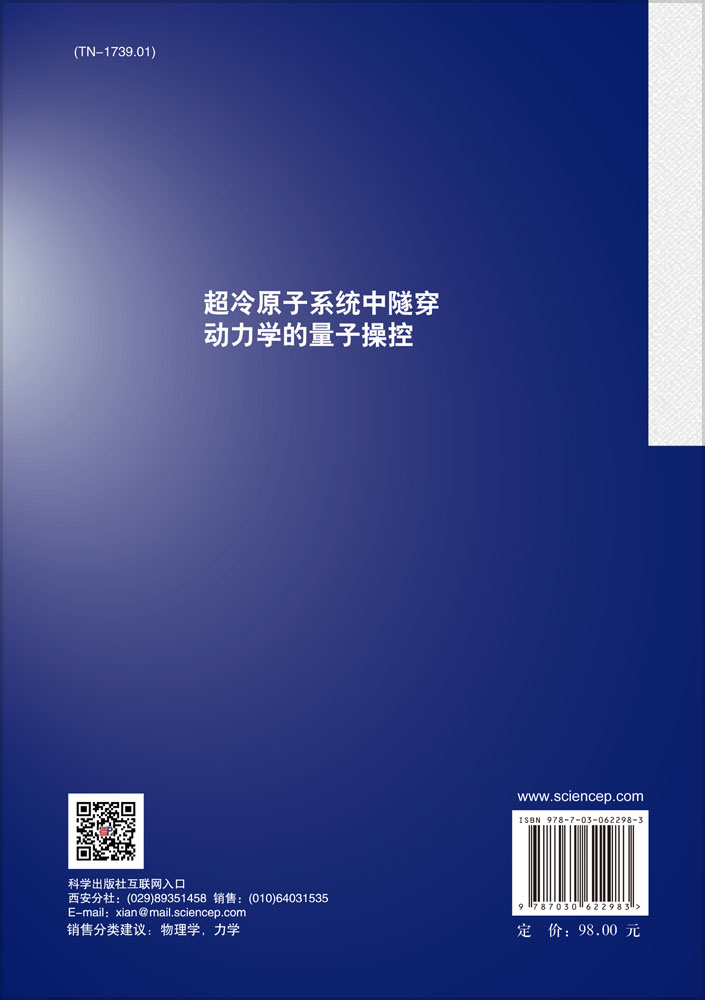 超冷原子系统中隧穿动力学的量子操控