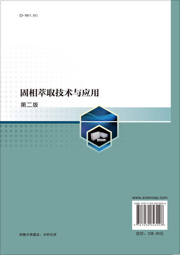 固相萃取技术与应用（第二版）