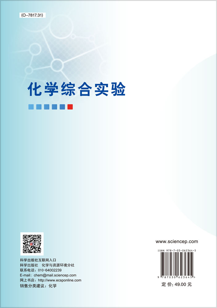 化学综合实验