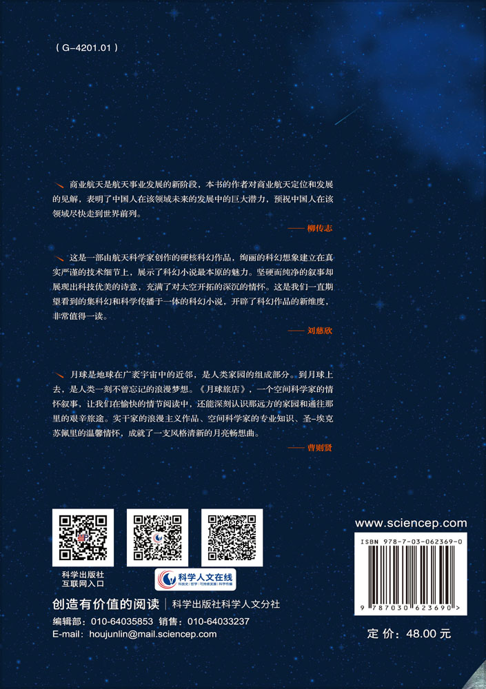 月球旅店