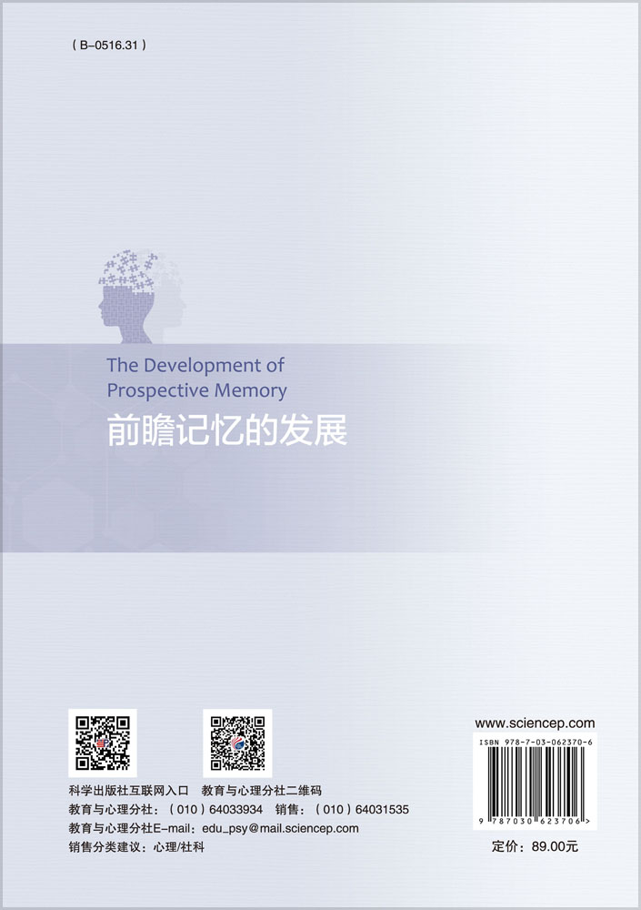 前瞻记忆的发展