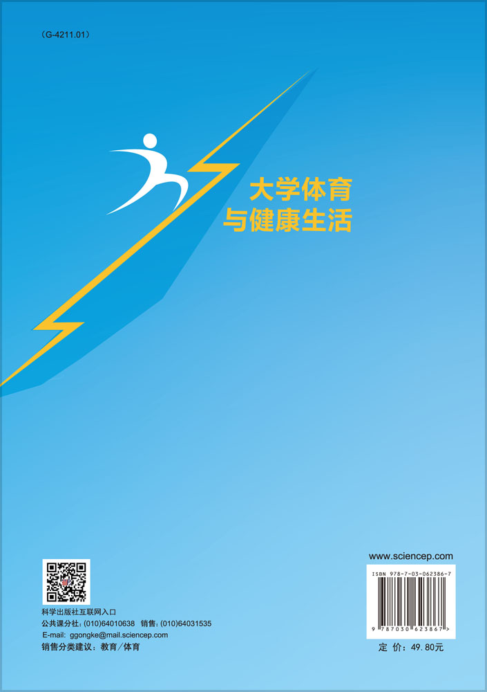 大学体育与健康生活