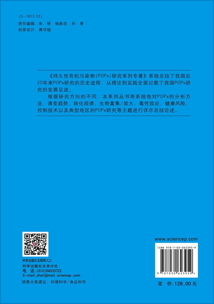 持久性有机污染物的中国膳食暴露与人体负荷