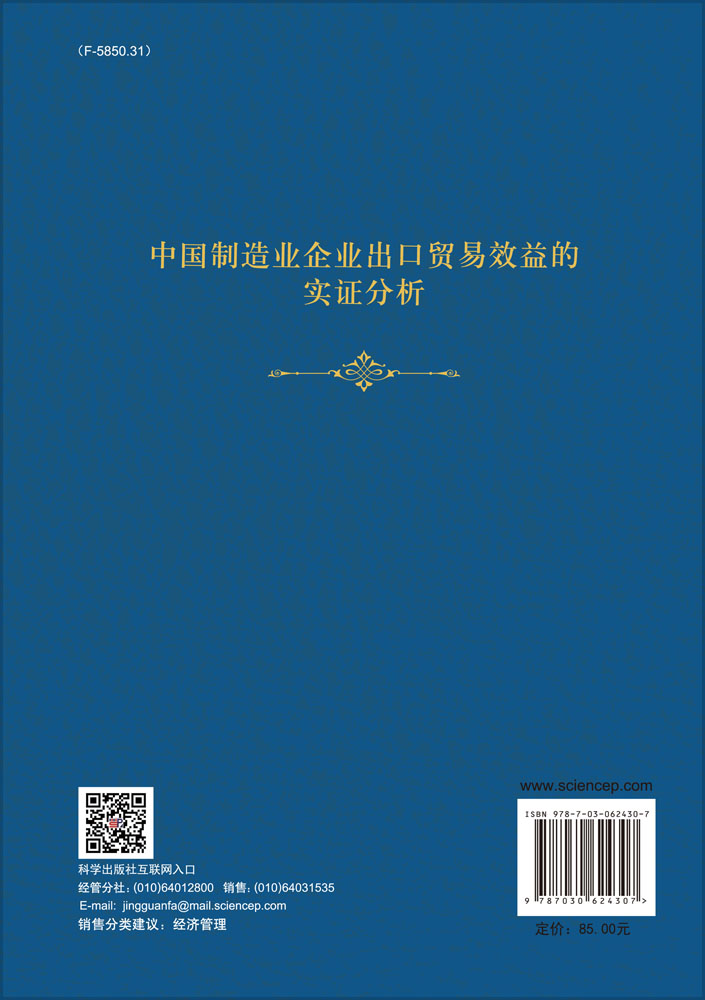 中国制造业企业出口贸易效益的实证分析