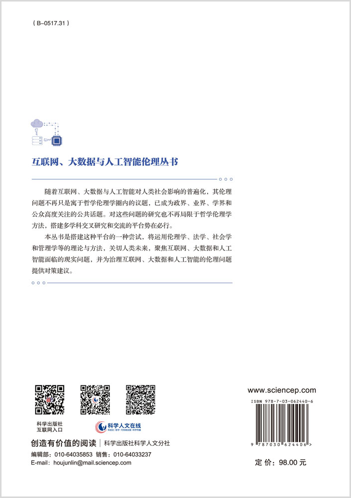 数据伦理与算法伦理