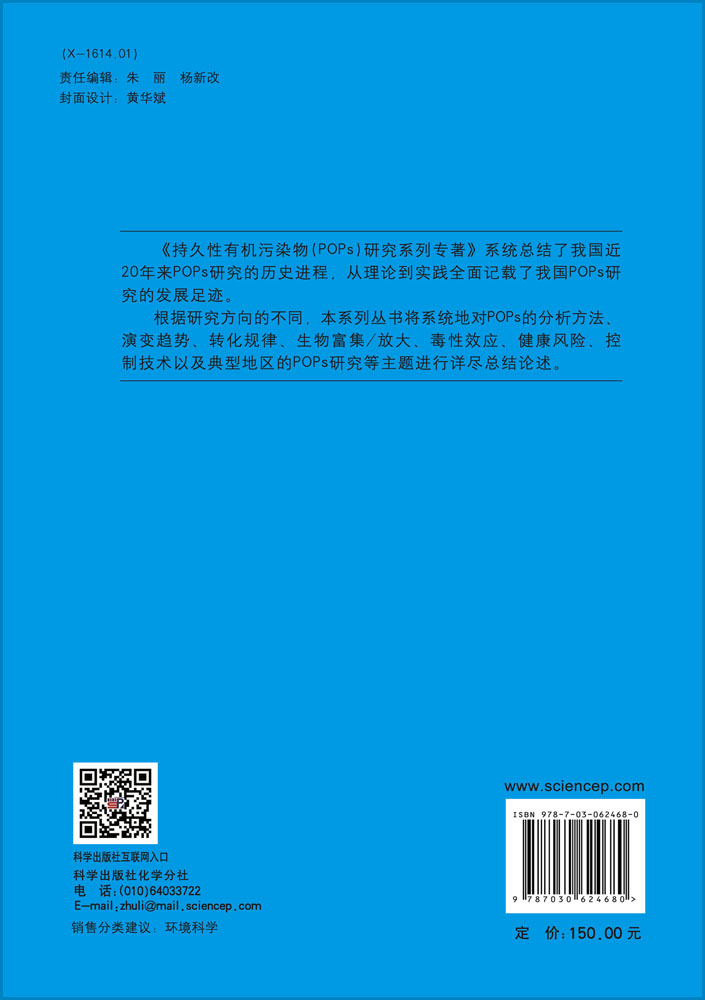 持久性有机污染物被动采样与区域大气传输(第二版)