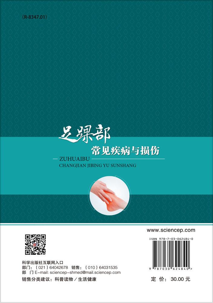 足踝部常见疾病与损伤