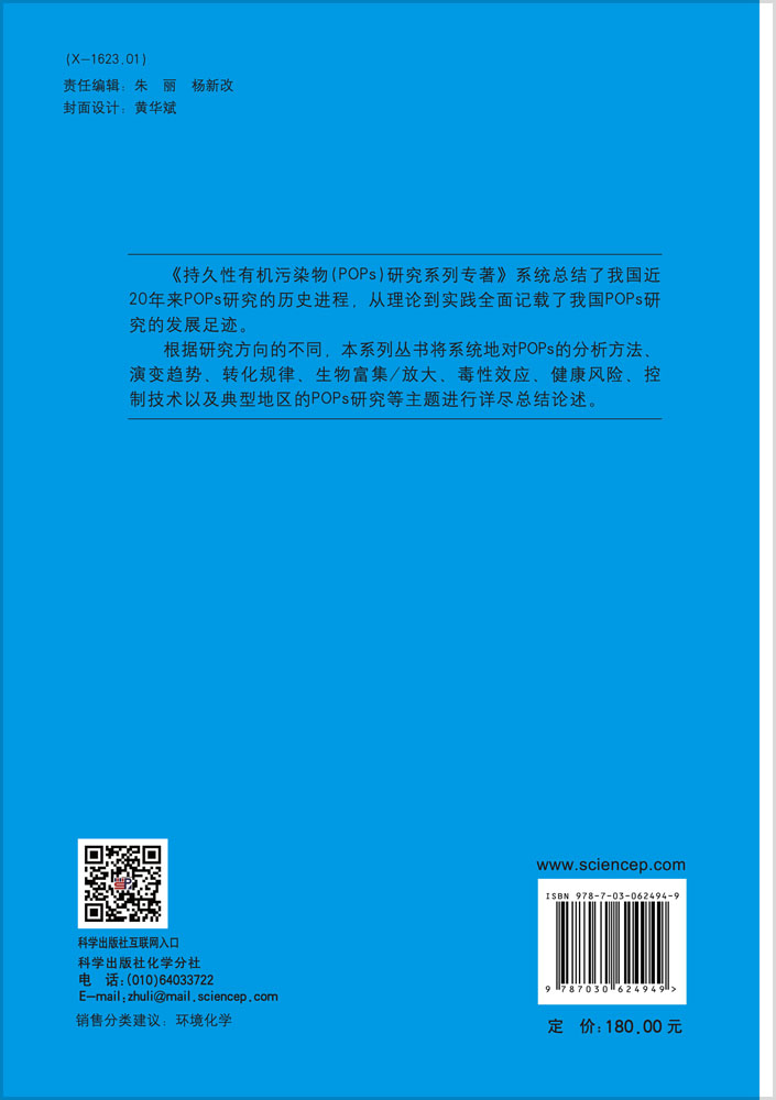 持久性有机污染物的地球化学