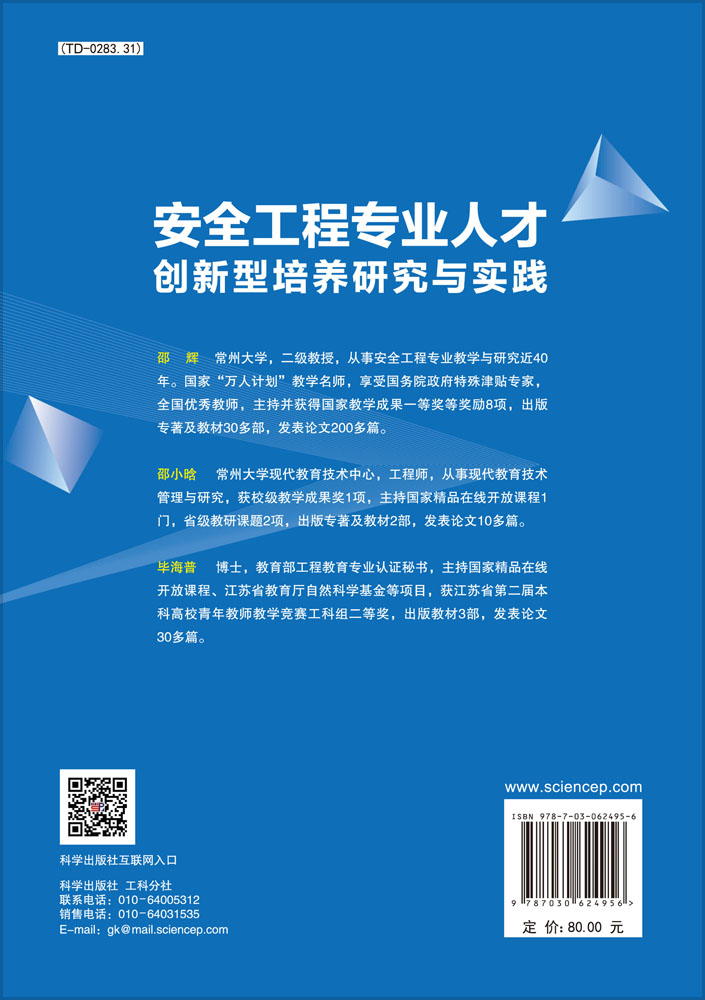 安全工程专业人才创新型培养研究与实践