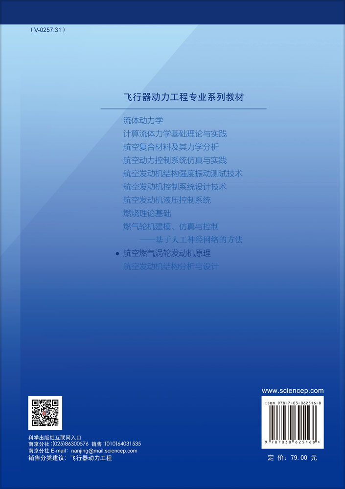 航空燃气涡轮发动机原理