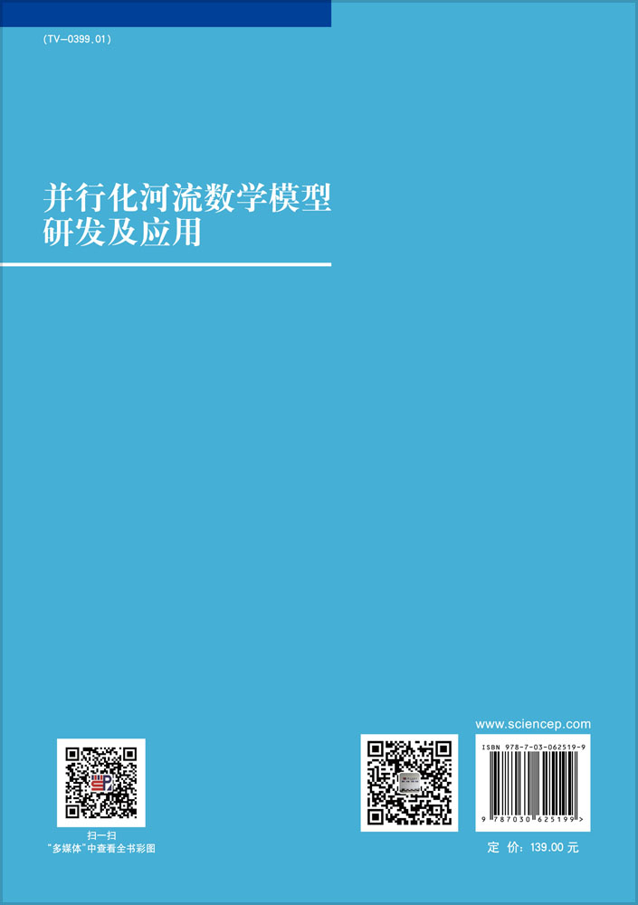 并行化河流数学模型研发及应用