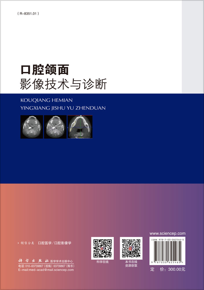 口腔颌面影像技术与诊断