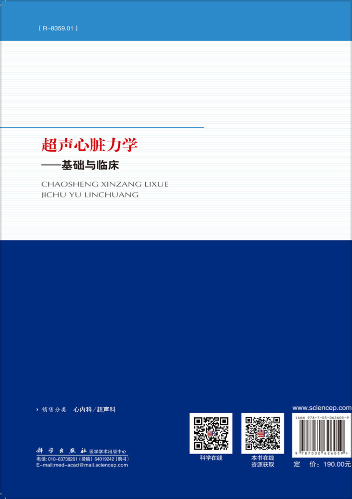 超声心脏力学——基础与临床