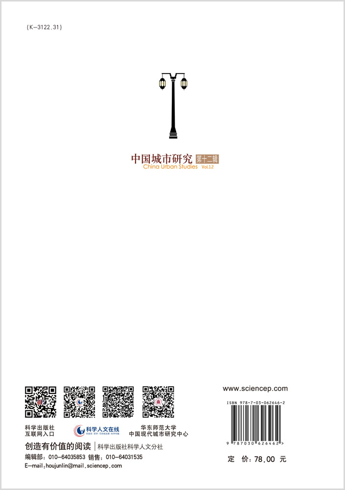 中国城市研究·第十二辑