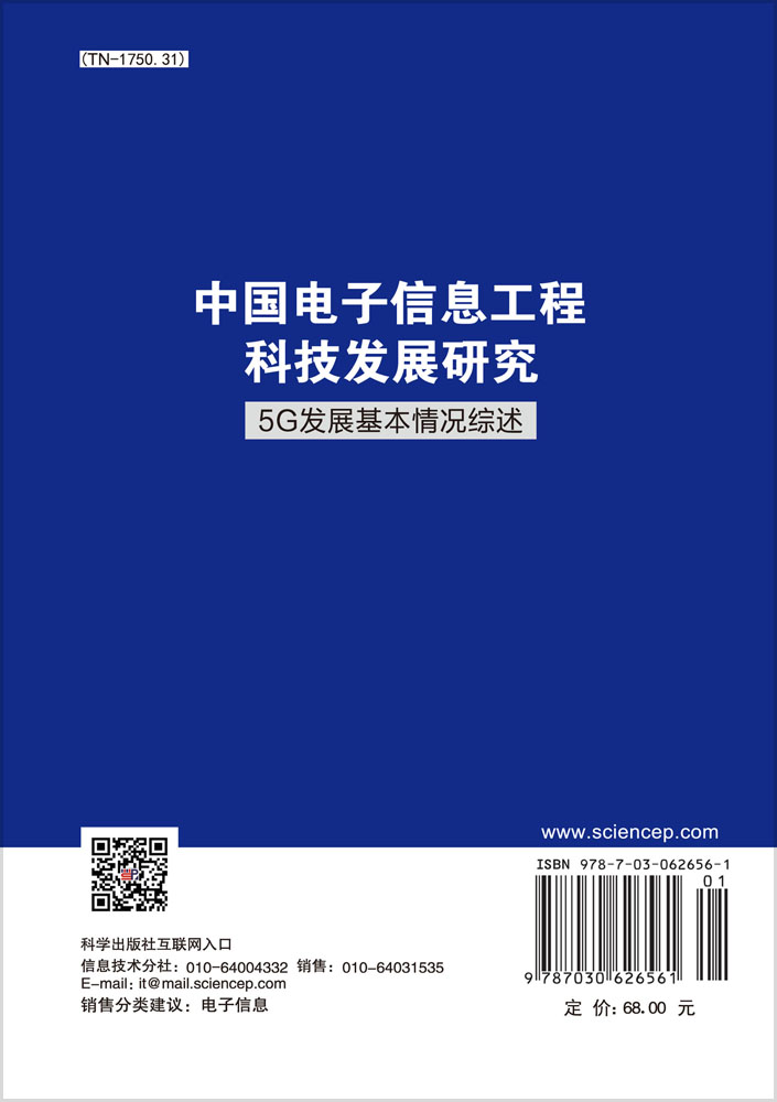 5G 发展基本情况综述