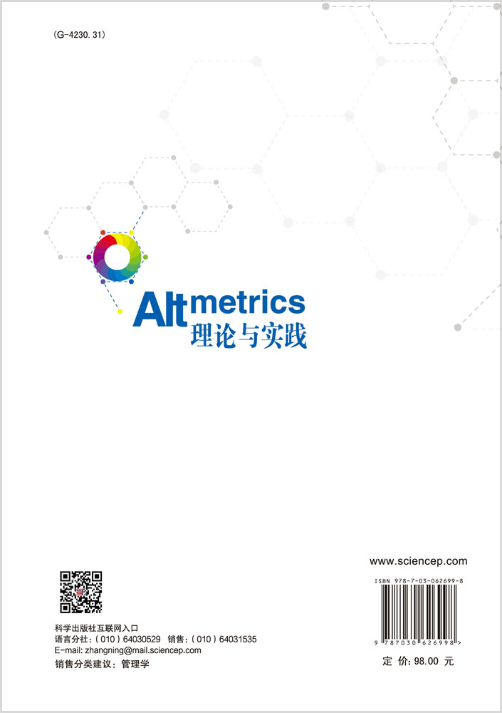 Altmetrics:理论与实践