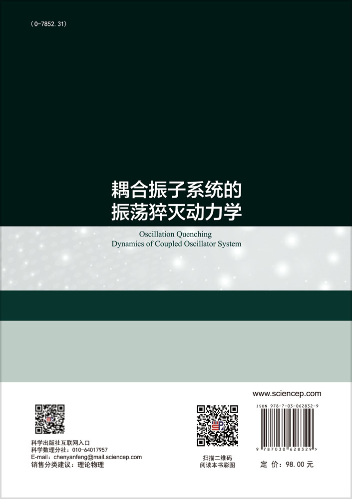 耦合振子系统的振荡猝灭动力学