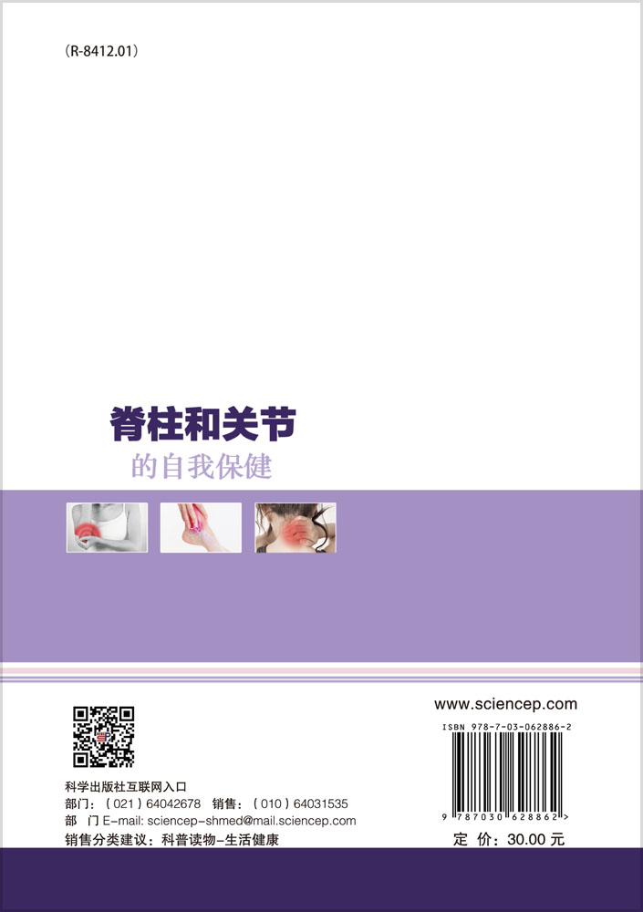 脊柱和关节的自我保健