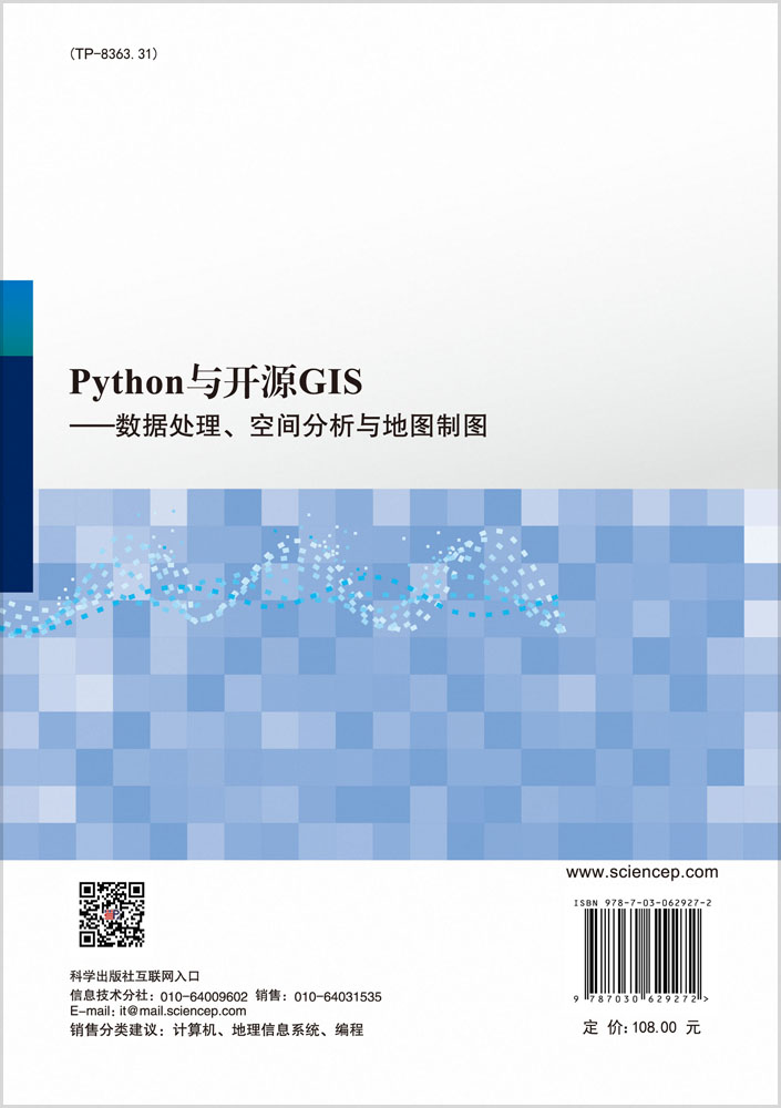 Python 与开源GIS ——数据处理、空间分析与地图制图