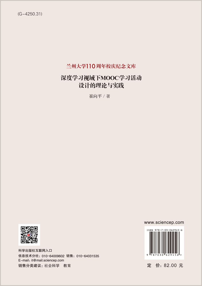 深度学习视域下MOOC学习活动设计的理论与实践