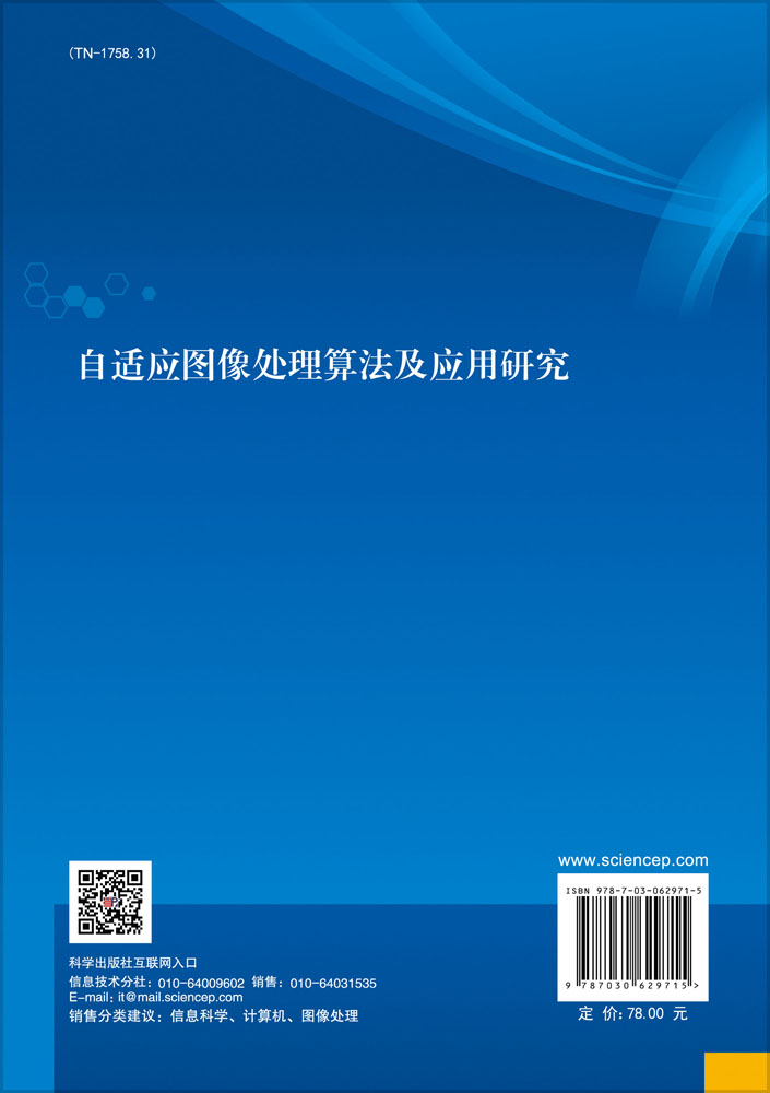 自适应图像处理算法及应用研究