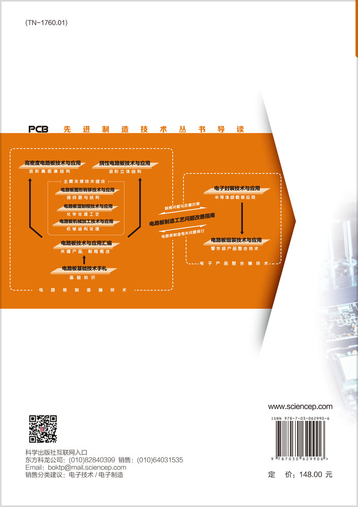 电路板组装技术与应用