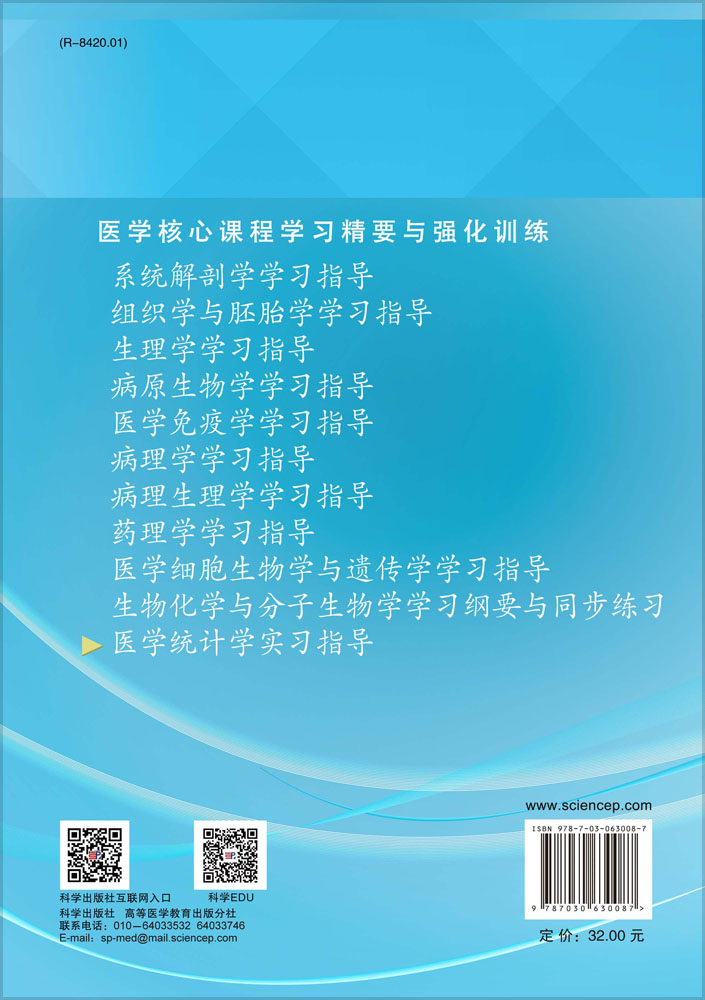 医学统计学实习指导