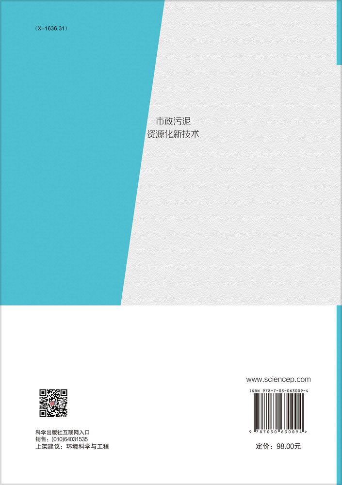 市政污泥资源化新技术