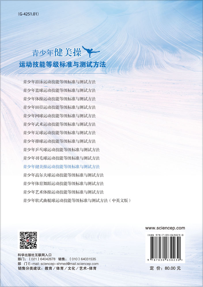 青少年健美操运动技能等级标准与测试方法