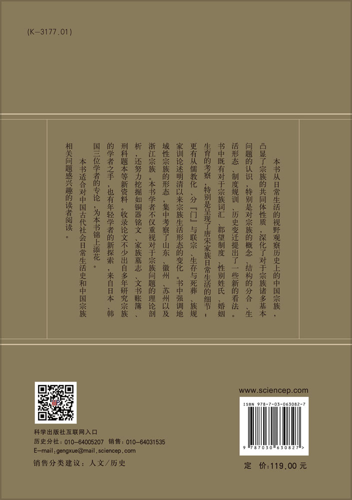 日常生活视野下的中国宗族