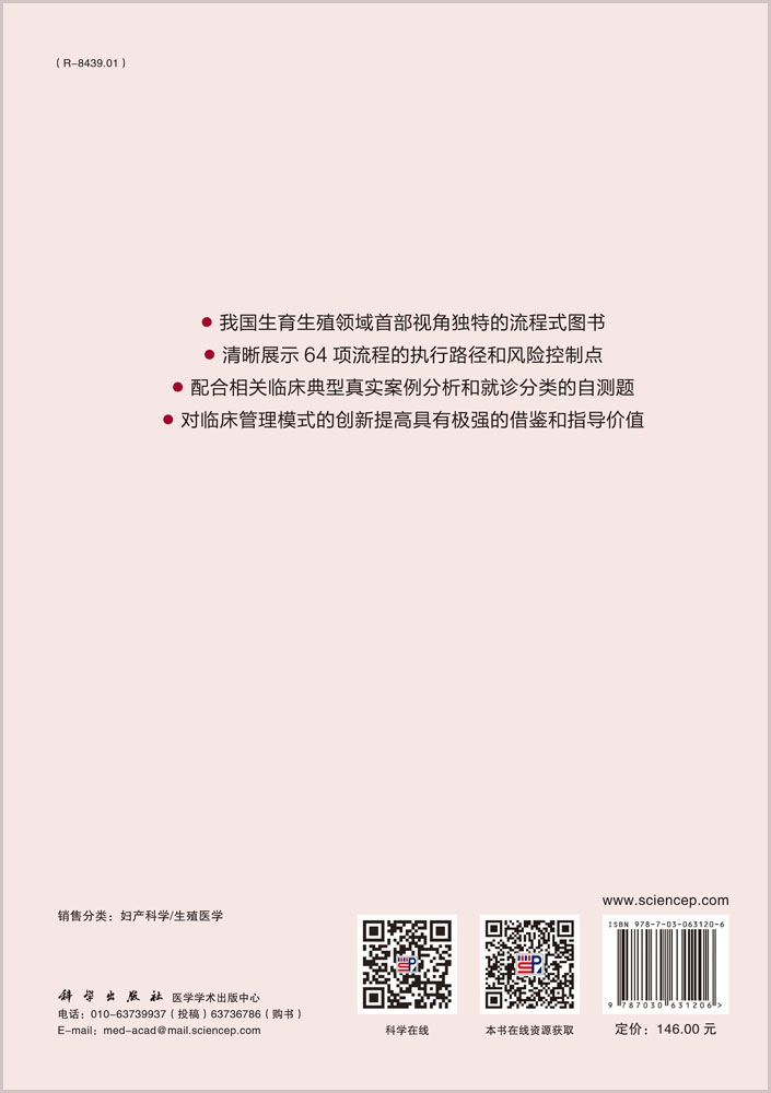 生育生殖流传管理与风险控制