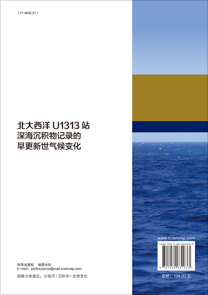 北大西洋U1313站深海沉积物记录的早更新世气候变化