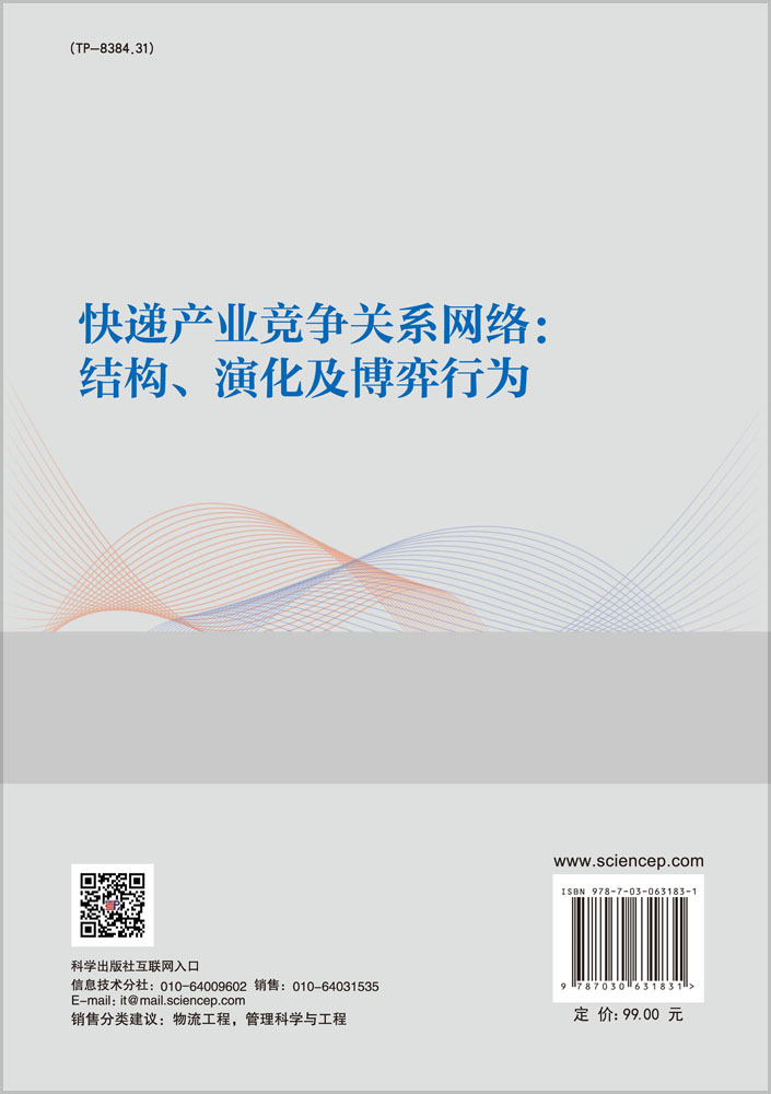 快递产业竞争关系网络：结构、演化及博弈行为