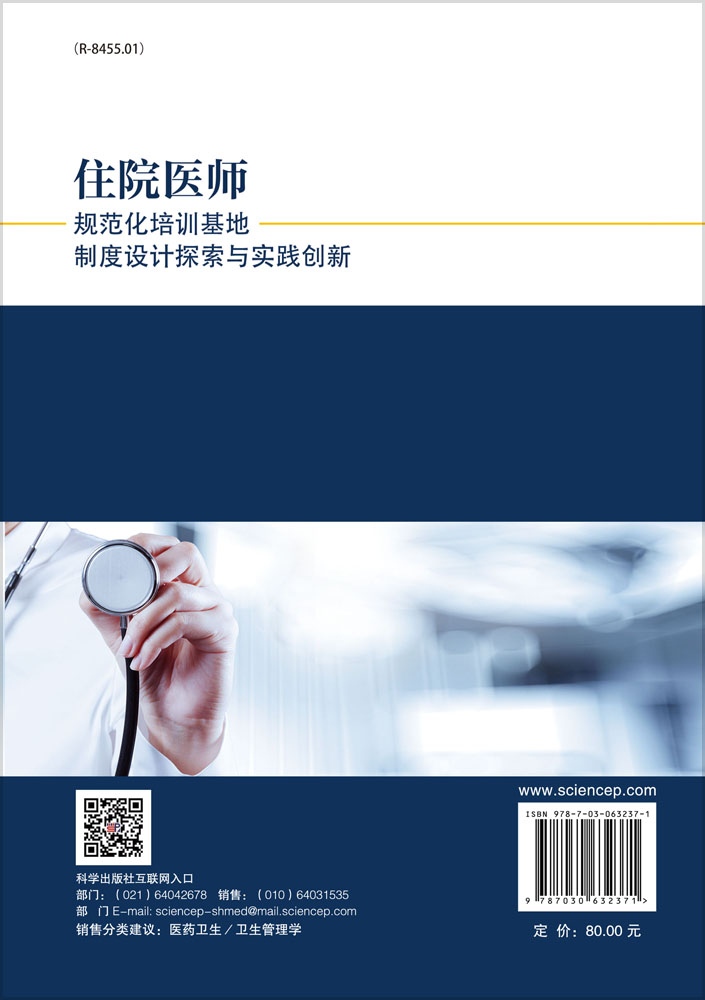 住院医师规范化培训基地制度设计探索与实践创新