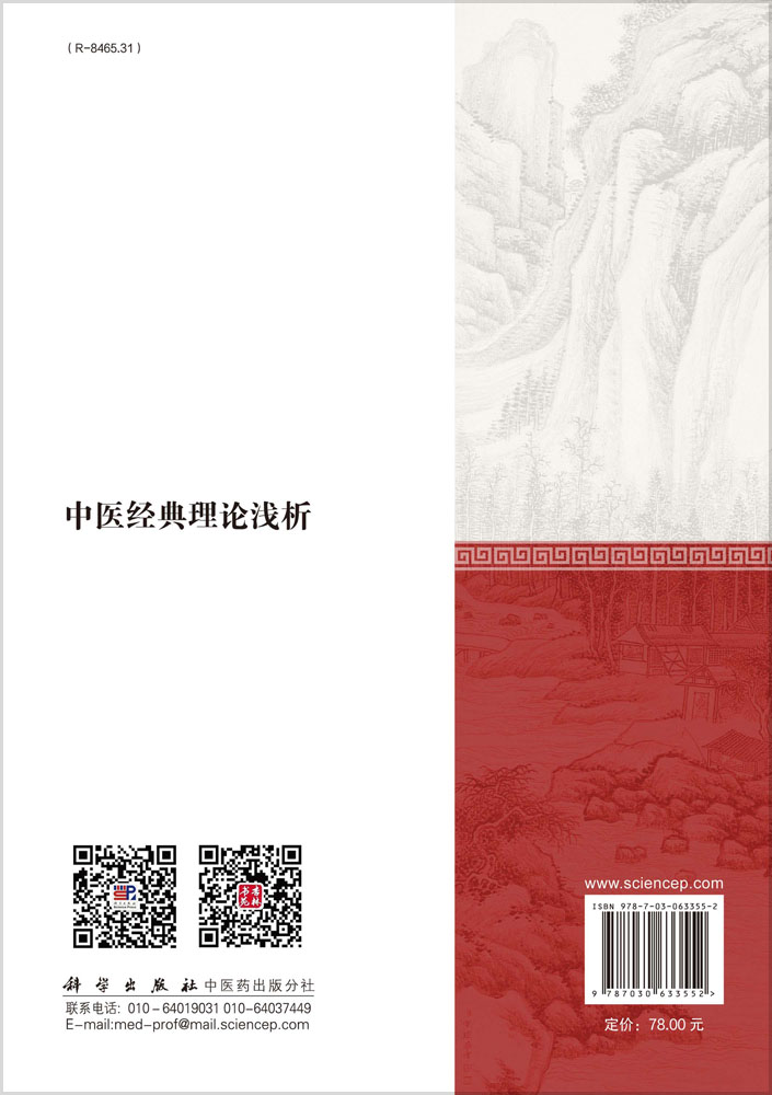 中医经典理论浅析
