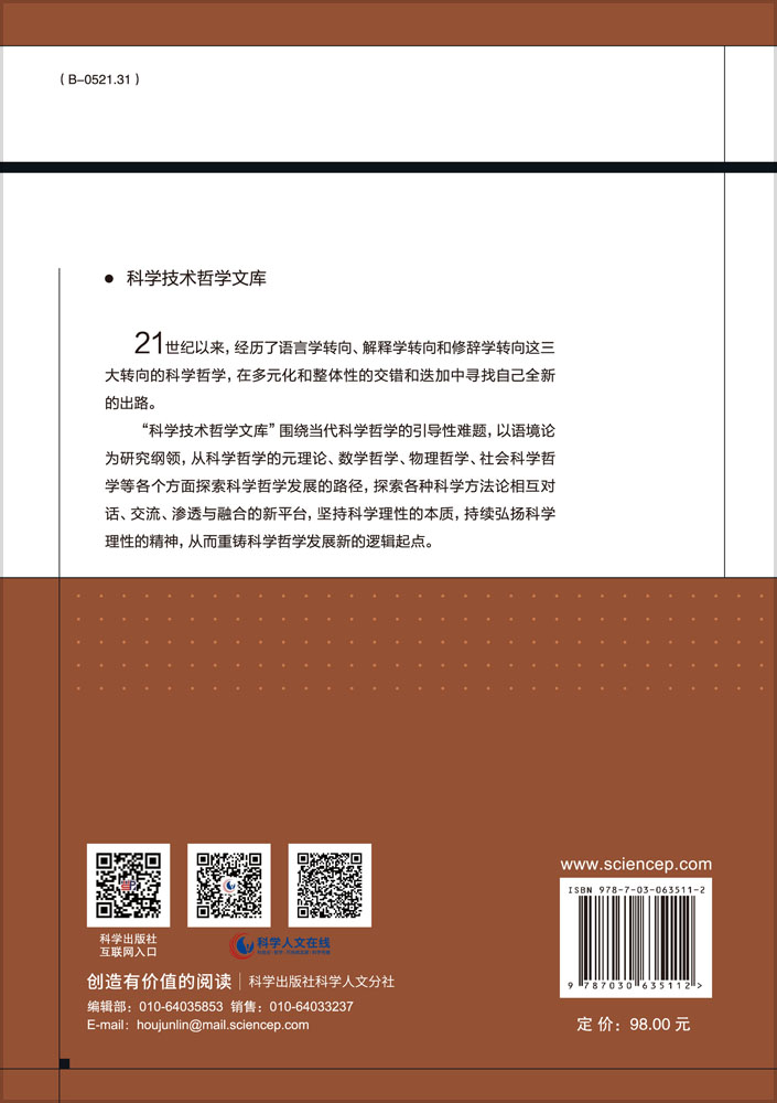 语境论科学编史学初论