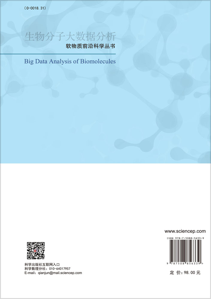 生物分子大数据分析