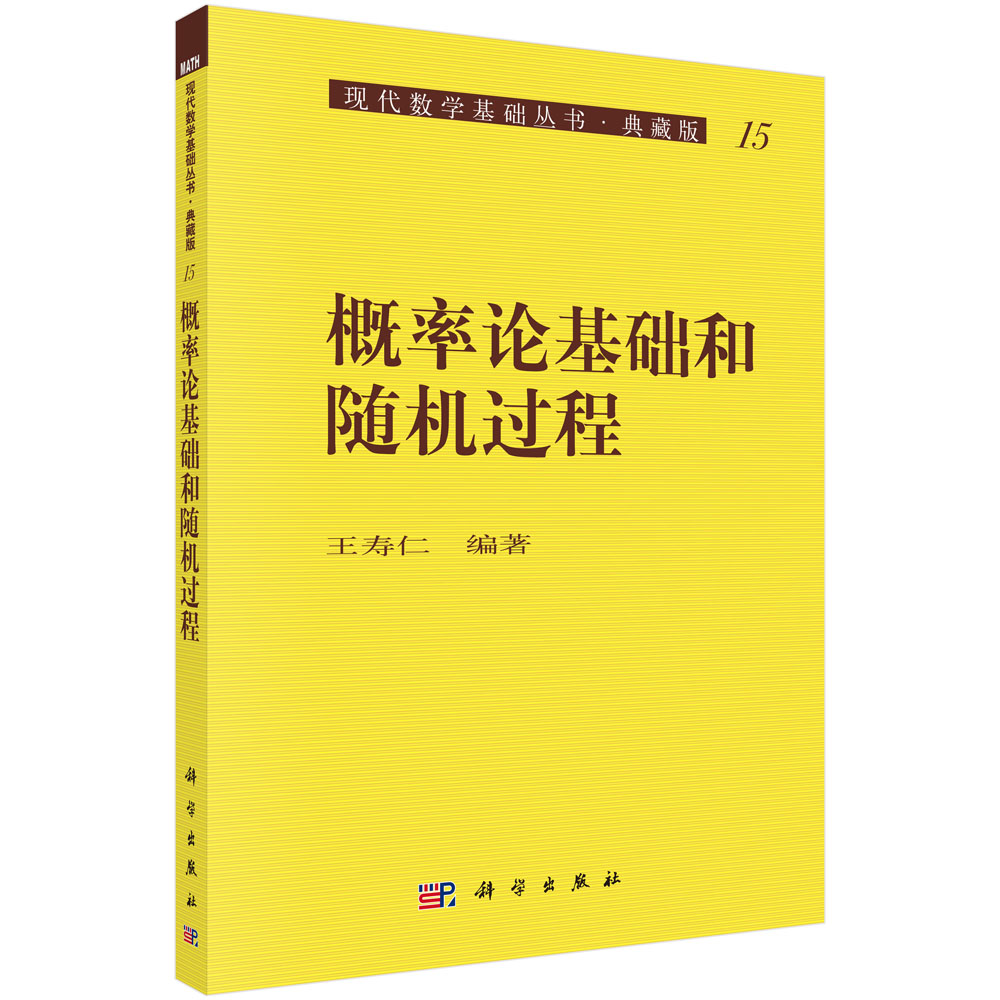 概率论基础和随机过程