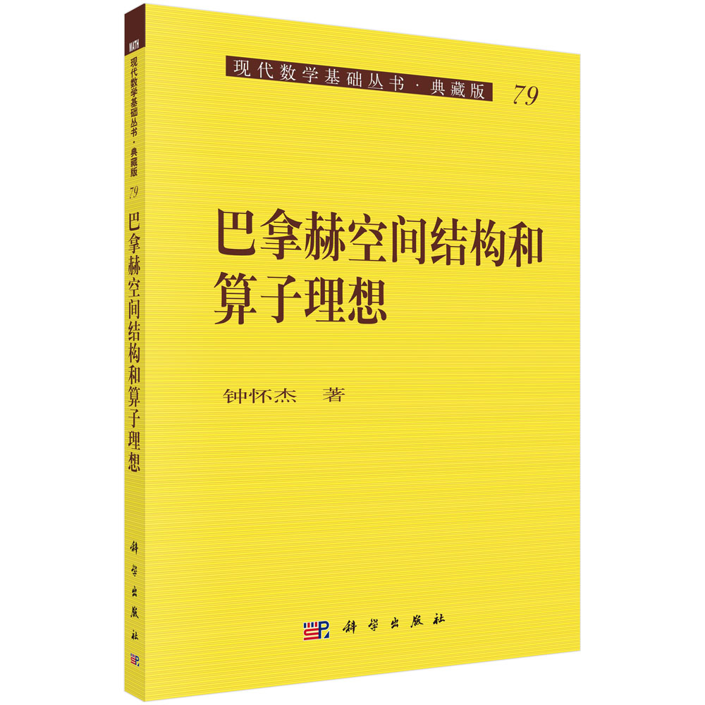 Banach空间结构和算子理想