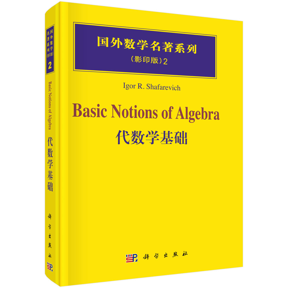 代数学基础