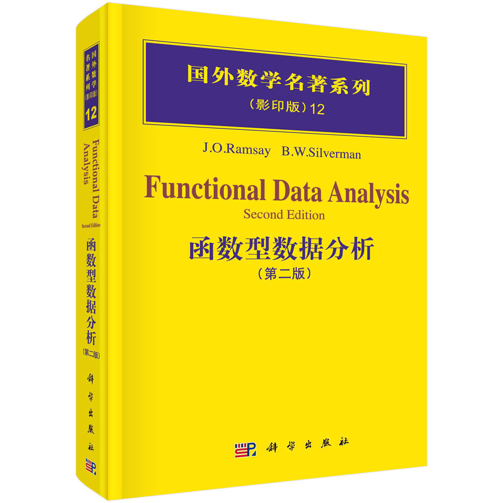 函数型数据分析   （第二版）