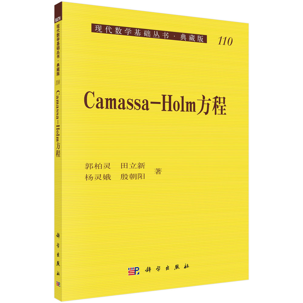 Camassa－Holm方程