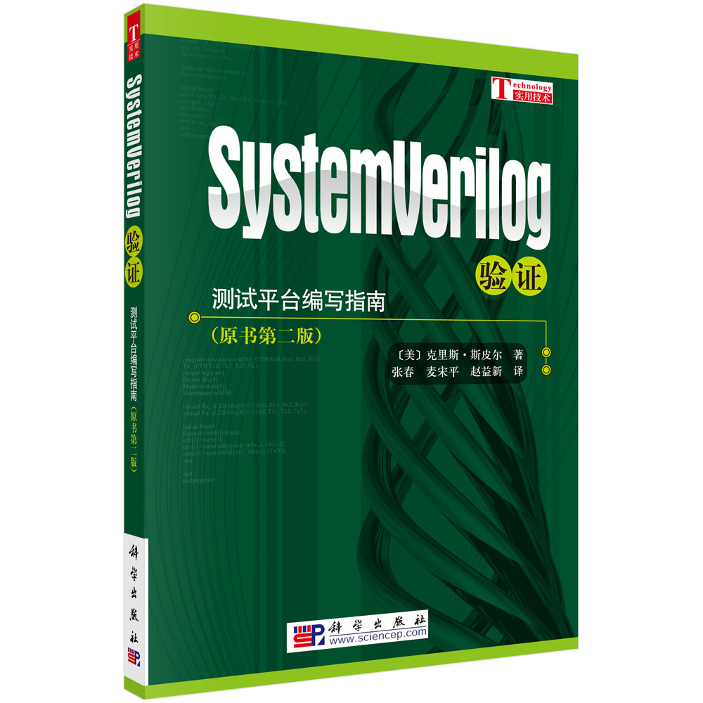 SystemVerilog验证