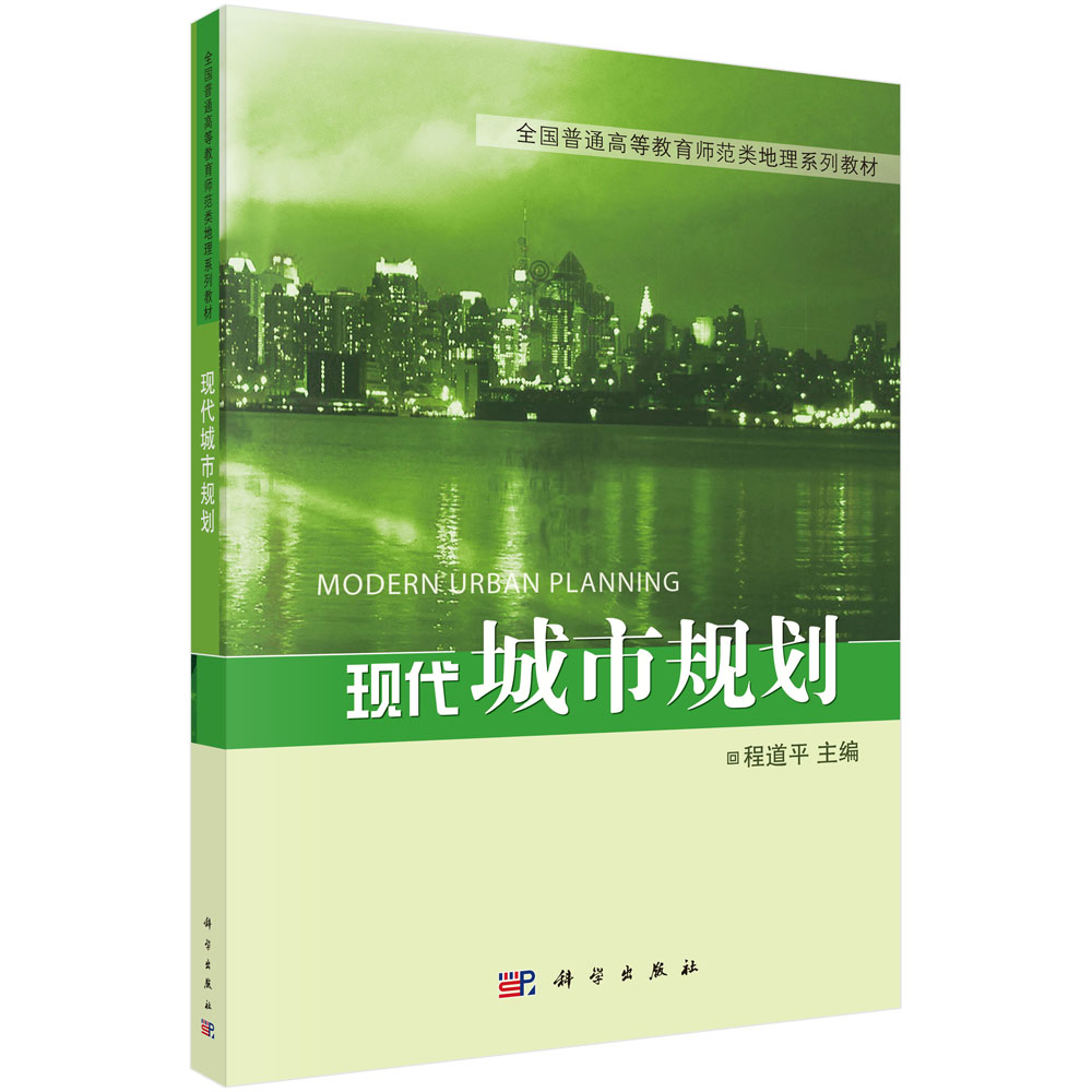 现代城市规划