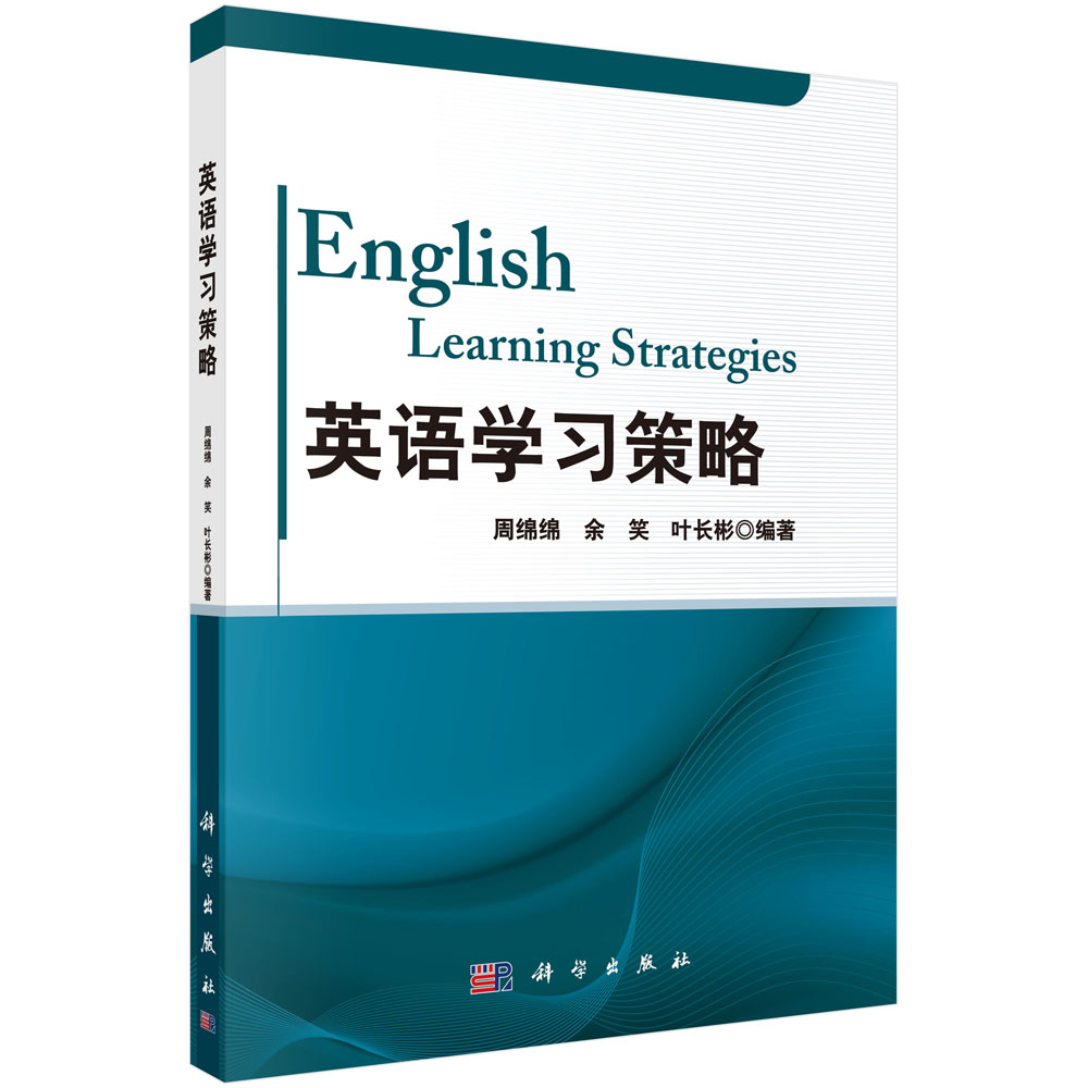 英语学习策略