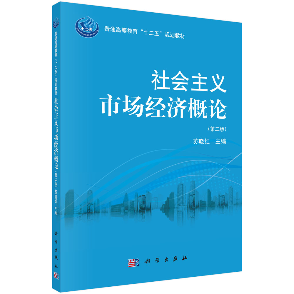 社会主义市场经济概论