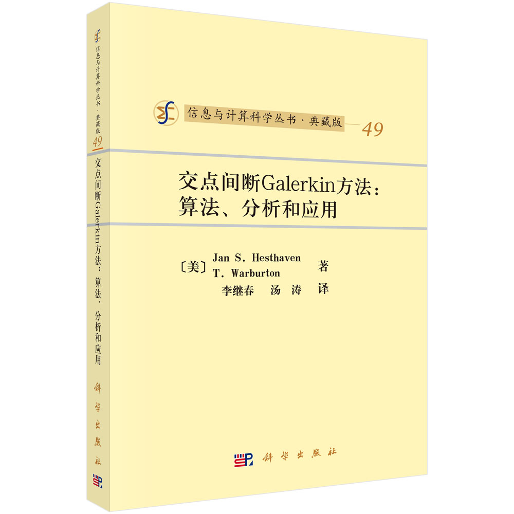 交点间断Galerkin方法：算法分析和应用