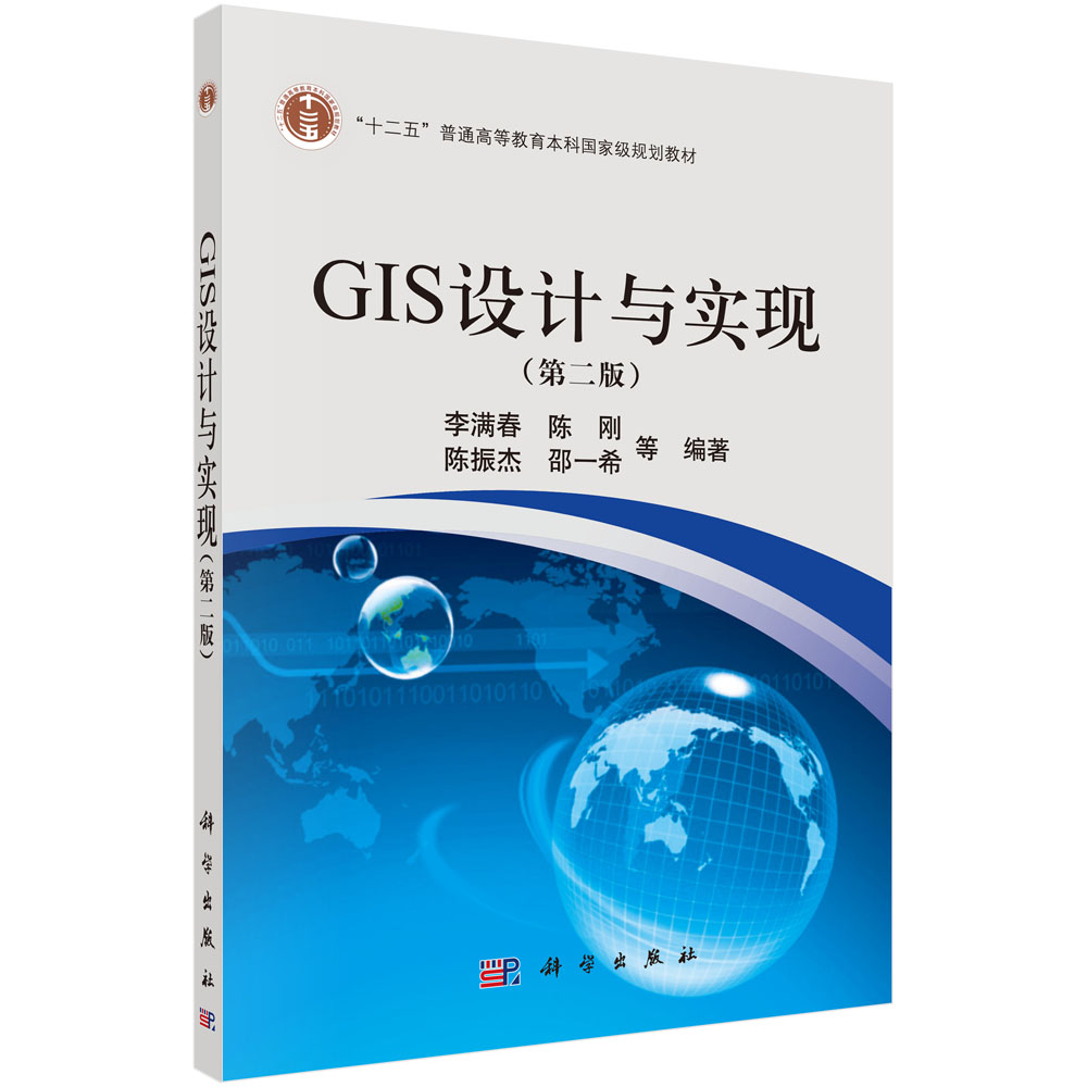 GIS设计与实现（第二版）